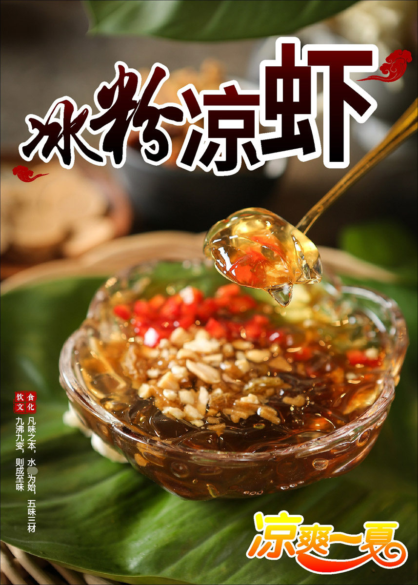 m768冰粉凉虾凉糕糍粑甜品店菜单墙贴图片宣传1255展板海报印制