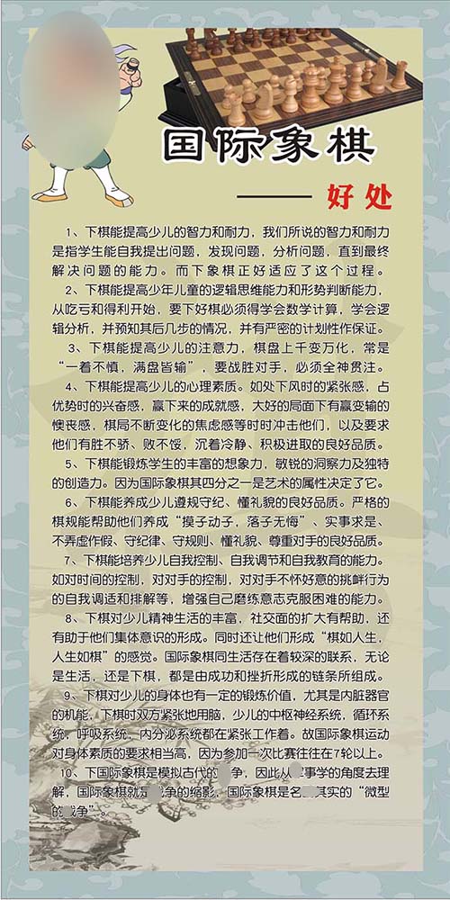 m769学国际象棋的好处广告宣传装饰墙贴纸画挂图展板海报印制2608