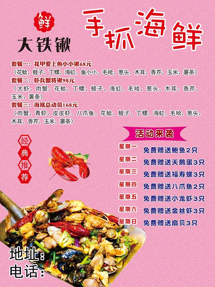 m769大铁锹手抓海鲜优惠活动宣传单贴图288写真喷绘展板海报印制