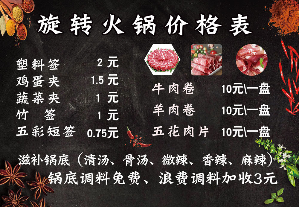 m769旋转火锅菜单价目表价格表214海报印制展板写真喷绘贴画挂图