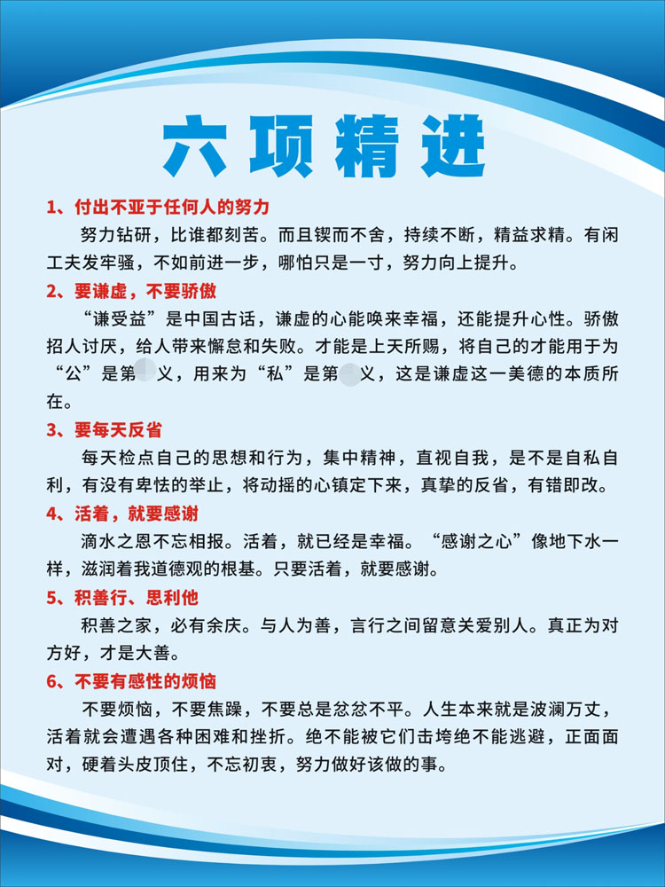 m769学校园文化六项精进班级走廊墙上挂图片贴纸1938海报印制喷绘