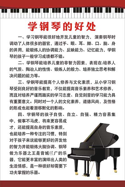 m771学钢琴的好处艺术教室学校布置墙挂图贴画103海报印制kt展板