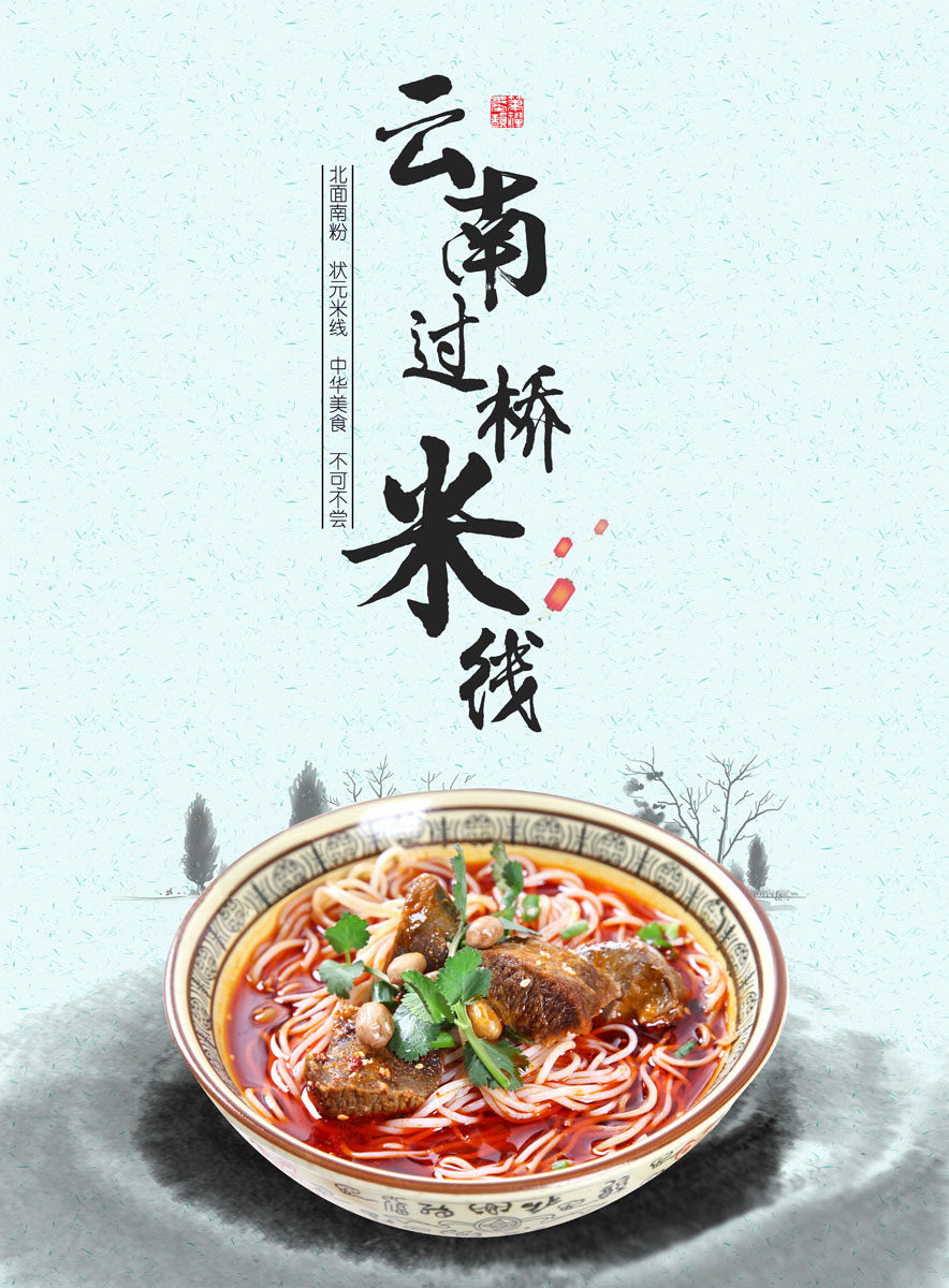m769云南过桥米线图片店内装饰画挂图1058喷绘kt展板写真海报印制