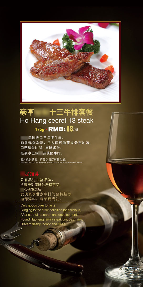 713海报展板印制展板写真喷绘贴纸972西餐厅牛排套餐宣传海报