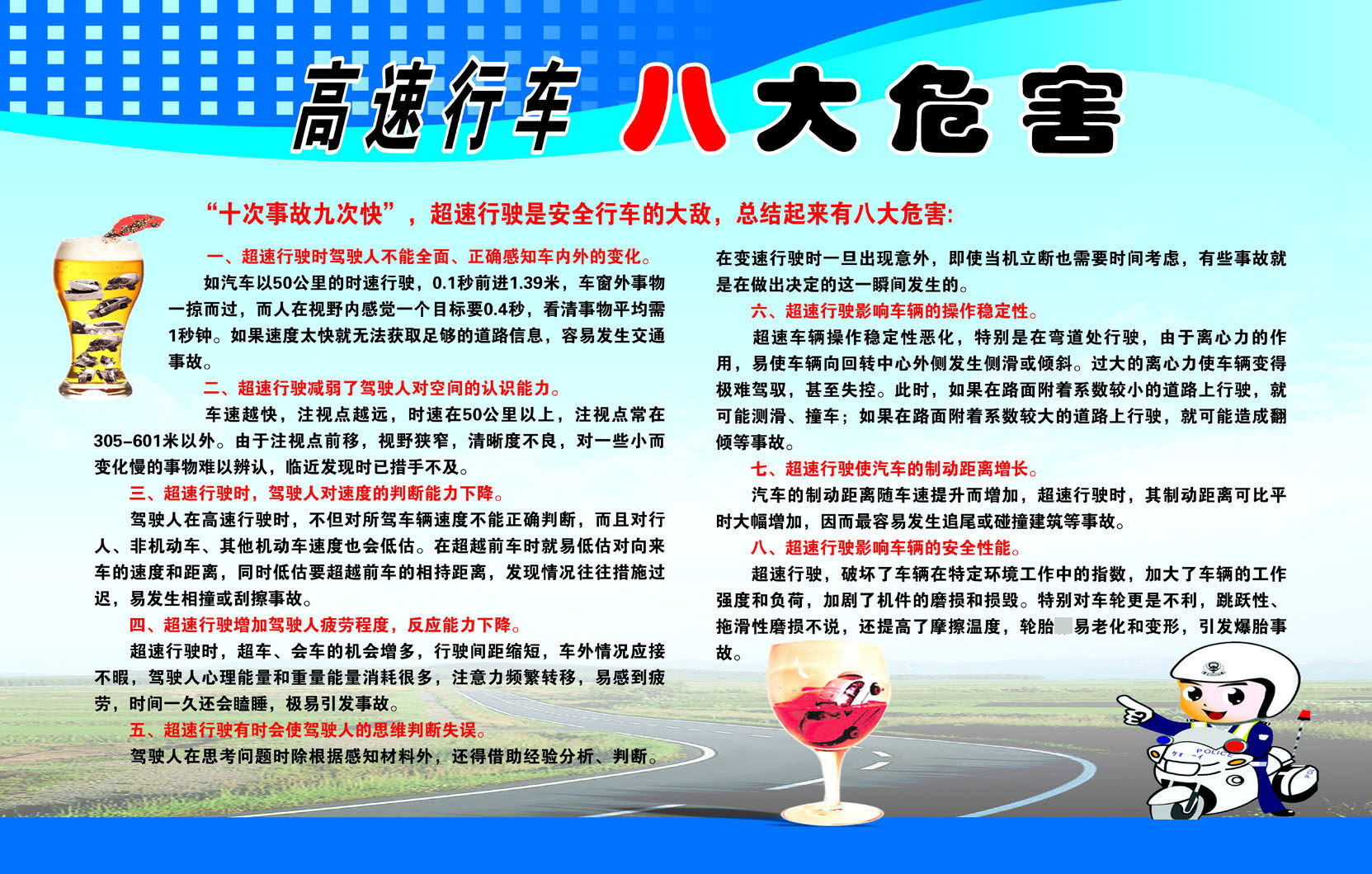 746海报印制展板写真喷绘970高速公路服务区行车安全知识宣传栏