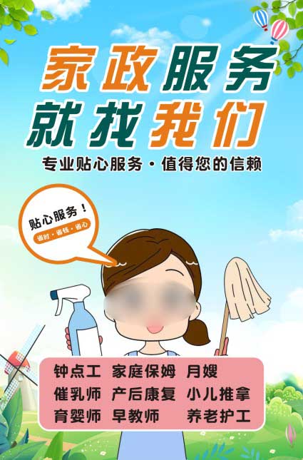 m771家政保洁中政服务项目清洁护理宣传单海报印制展板贴纸1247