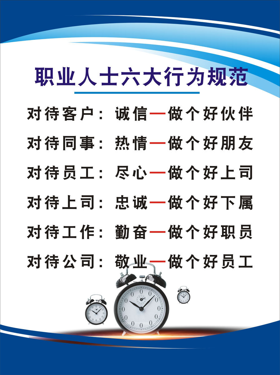 m768成功学荷花定律职业人士六大行为规范标语2528海报印制20-18