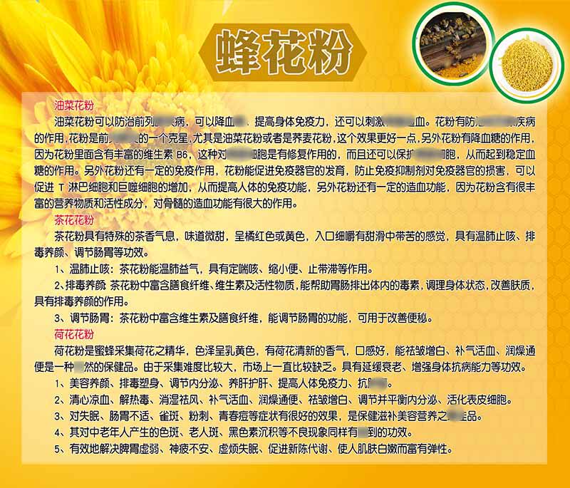 m771油菜茶荷花蜂花粉功效简介绍宣传贴图纸喷绘展板海报印制416
