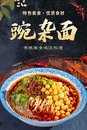 饰画挂图写真海报印制1493 M771重庆小吃豌杂面美食宣传上墙贴纸装