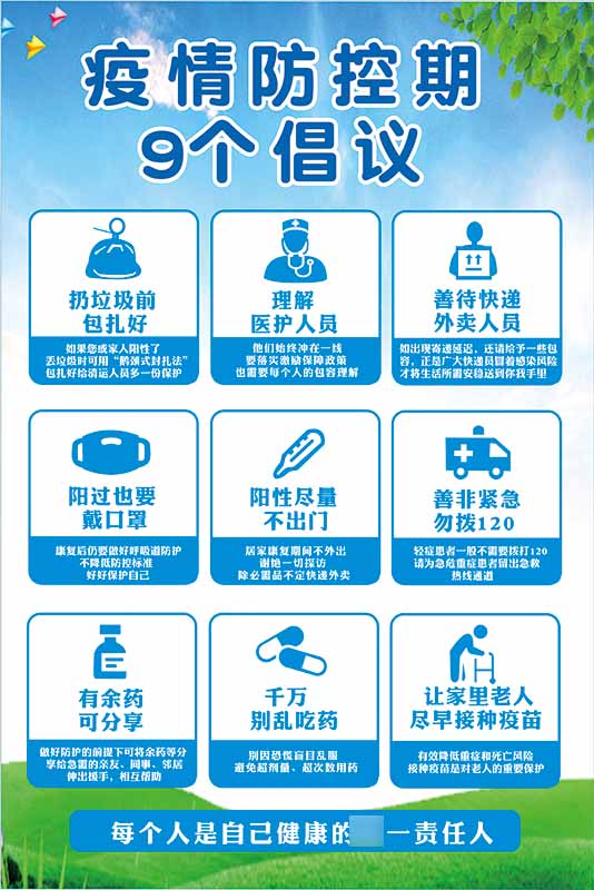 m771全民疫情防控期9个倡议新防疫宣传墙贴纸挂图写真海报印制734