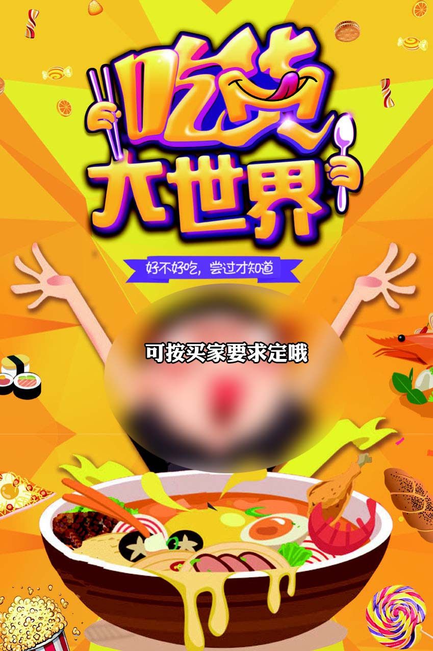 764海报印制展板喷绘写真贴纸3212餐厅饮食面条火锅吃货宣传画