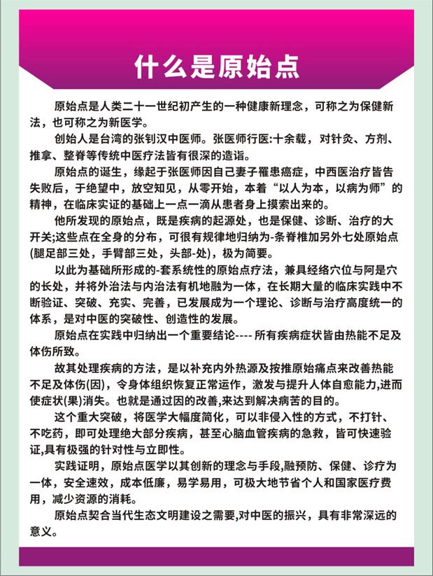 m771什么是原始点介绍简介来由海报写真挂图定印制展板贴纸465