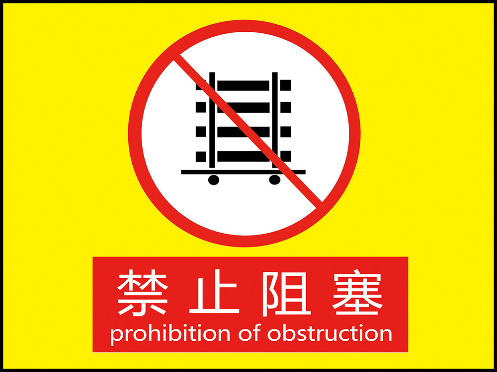 m768电梯轿厢禁止阻塞提示贴宣传图376写真喷绘挂图展板海报印制