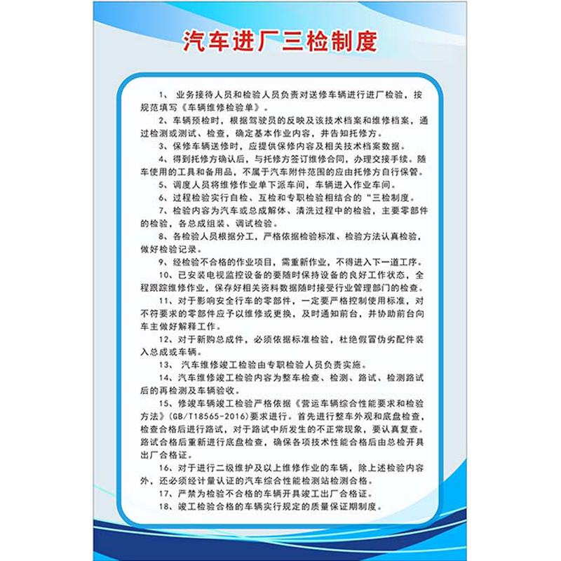 m769汽车辆维修档案管理制度表上墙贴纸挂图1292喷绘写真海报印制