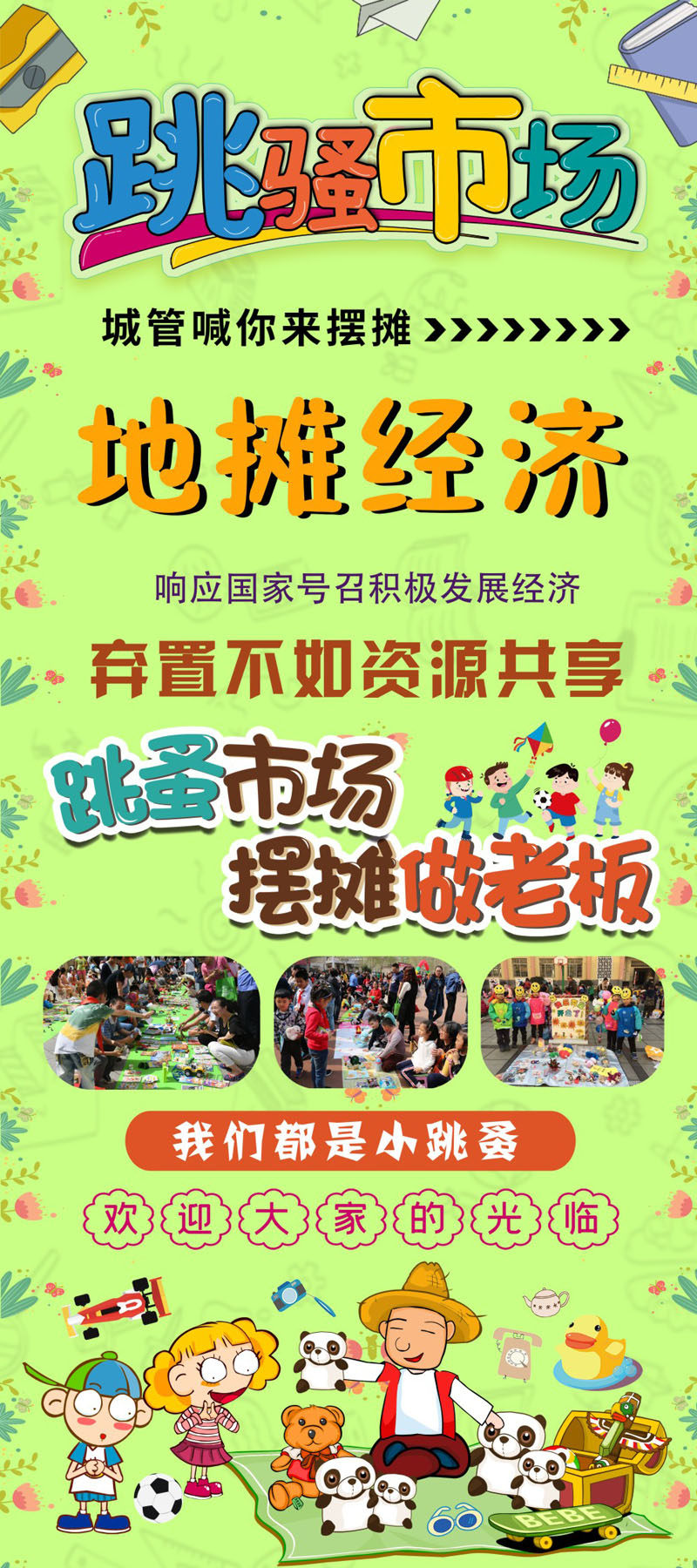 m769学校爱心义卖跳蚤市场摆地摊宣传画204海报印制展板写真喷绘