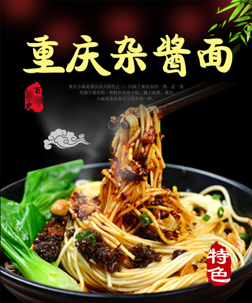 764海报印制展板喷绘写真贴纸素材3245餐厅饮食杂酱面宣传画