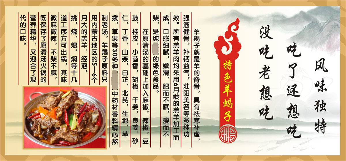 m768饮食文化羊蝎子火锅简介绍宣传墙贴2513海报印制展板写真喷绘