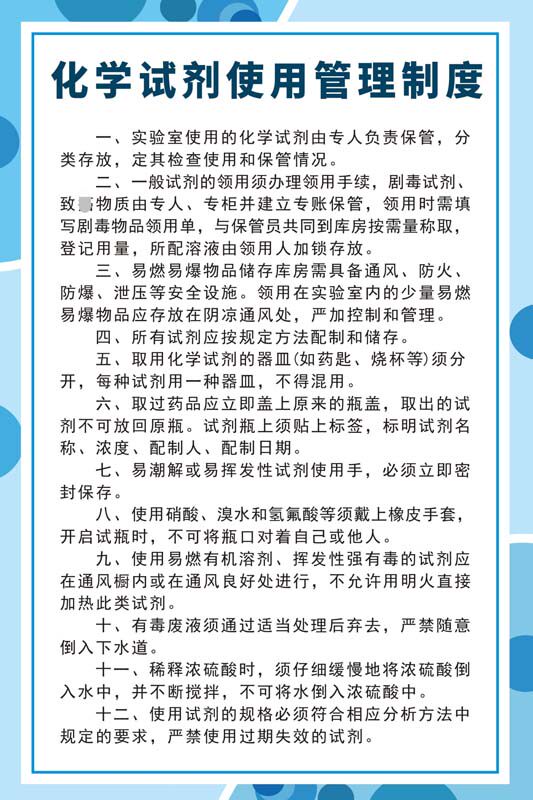 m769化验室实验室化学试剂使用管理制度牌kt展板1727写真海报印制