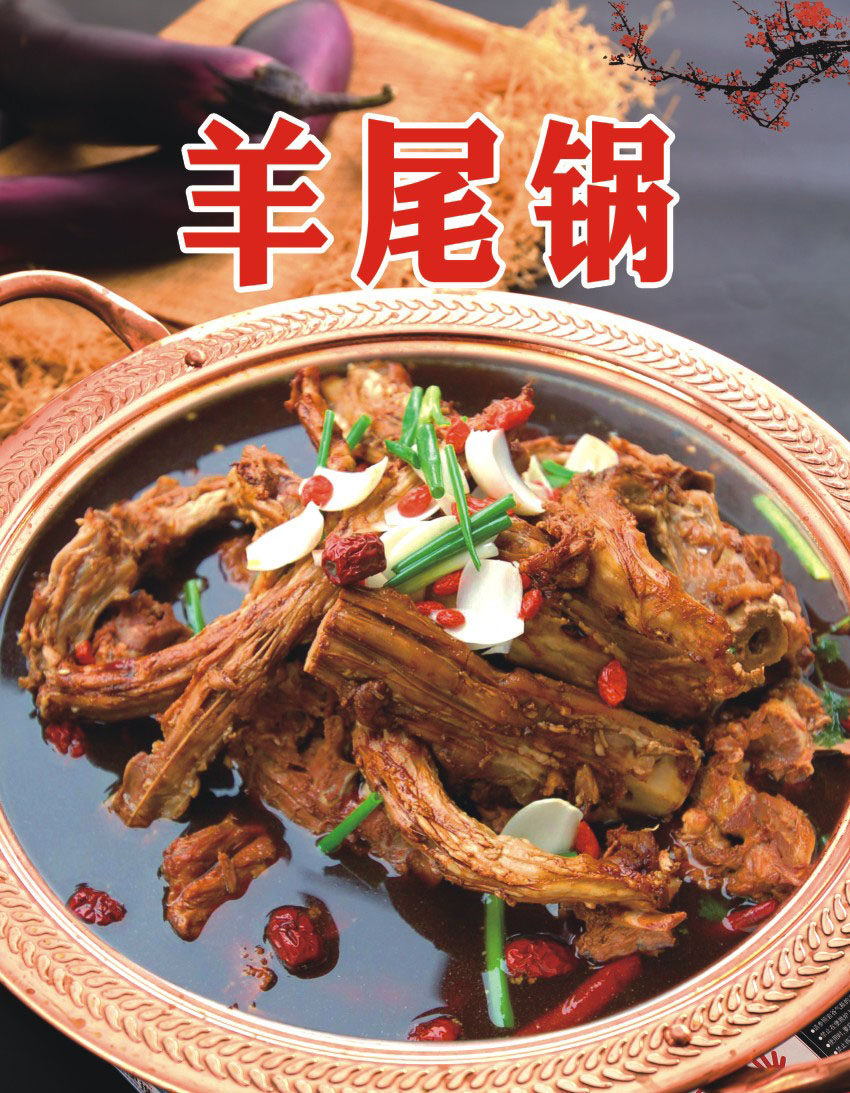 m768餐厅饭馆酒店传统特色冬季美食羊尾锅墙贴图2583海报印制写真