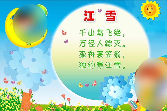 海报印制9幼儿园海报挂画装饰画写真喷绘展板259,80,120古诗