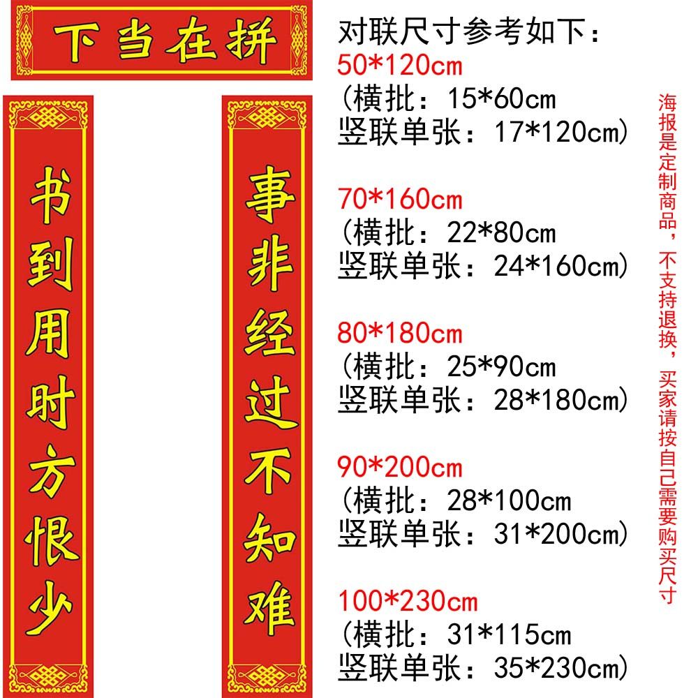 m769书到用时方恨少学校大门对联贴纸图1679喷绘写真展板海报印制