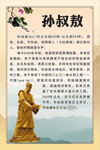 m769孙叔敖简介绍挂图办公室装饰墙贴画纸喷绘kt展板海报印制2590