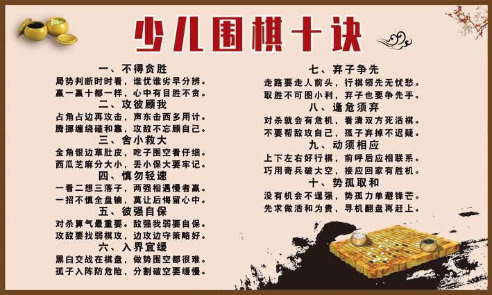 m769少儿围棋十诀知识宣传墙贴画纸挂图喷绘写真展板海报印制2533
