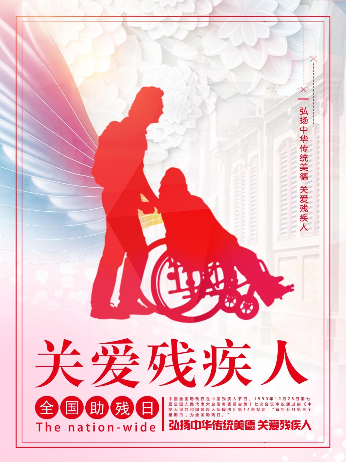 764海报印制展板喷绘2565社区物业公司关爱残疾人日公益宣传贴纸