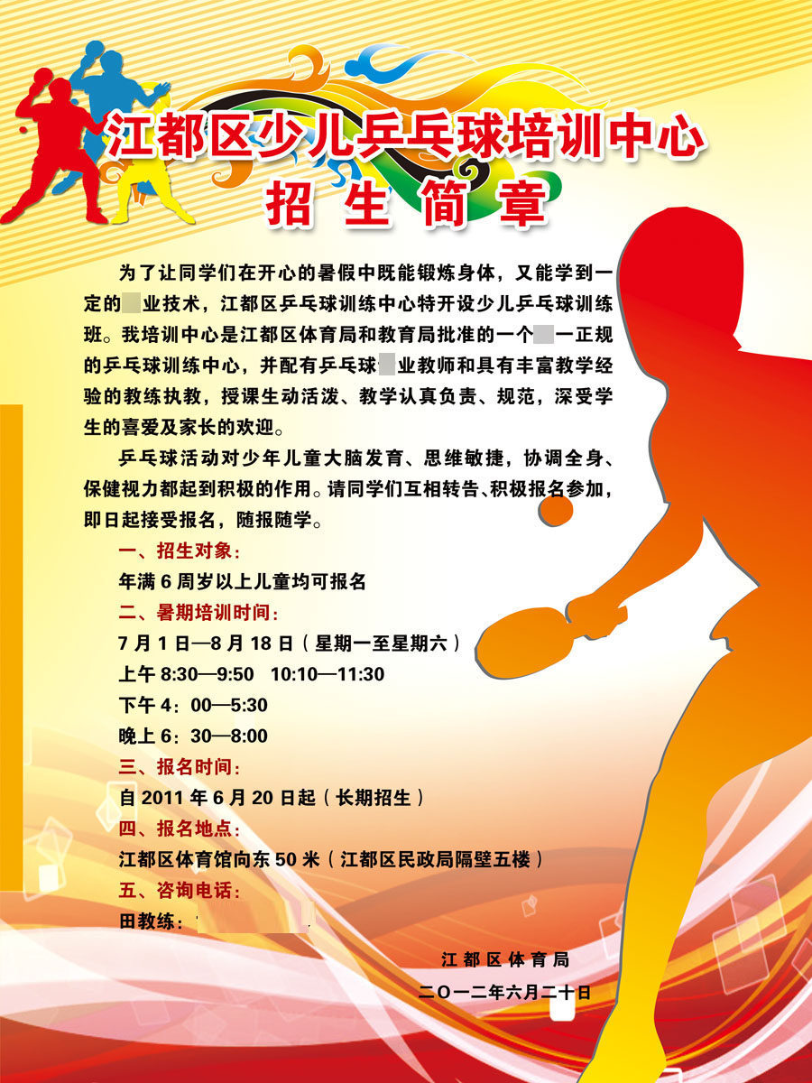 628海报印制展板墙贴纸喷绘挂壁画素材51乒乓球培训中心招生简章