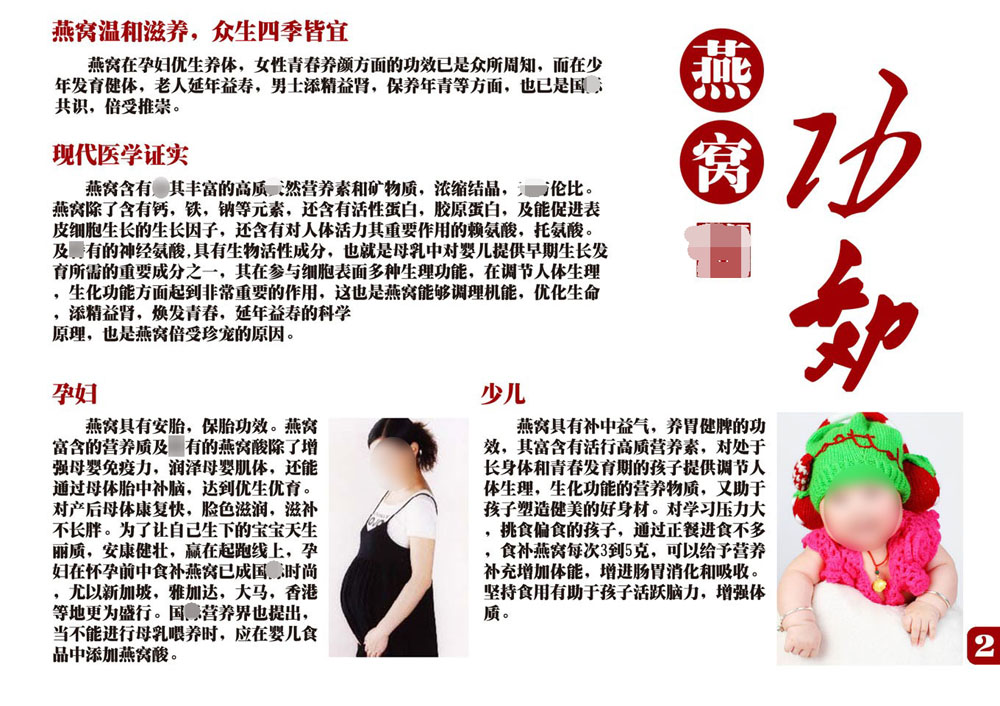 海报印制210海报展板素材(制作)2674燕窝的功效