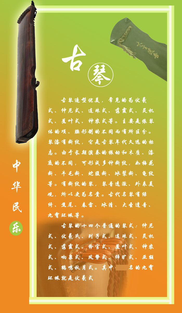 537海报印制海报展板墙贴纸挂壁画素材382古代乐器 古琴 个性定制