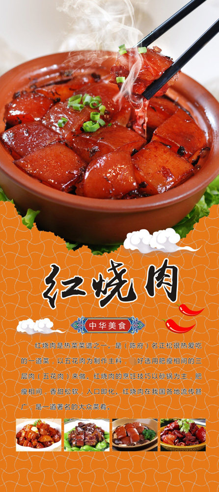 m768海报印制写真喷绘446餐厅饮食饭店中华美食红烧肉宣传图墙画