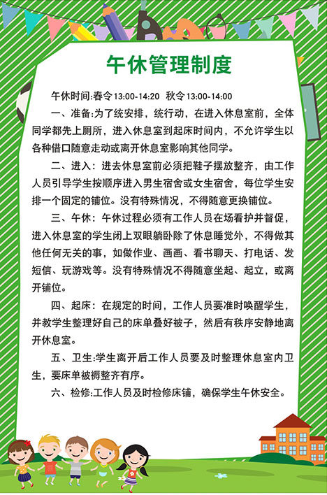 m768托管所中心午托班学生午休管理制度表挂画1156海报印制25-24