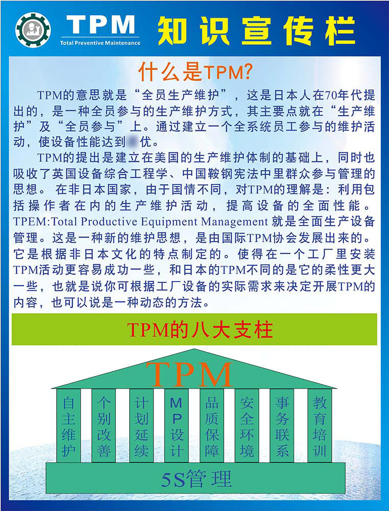 m769车间什么是tpm生产知识八大支柱5s管理宣传挂图1377海报印制