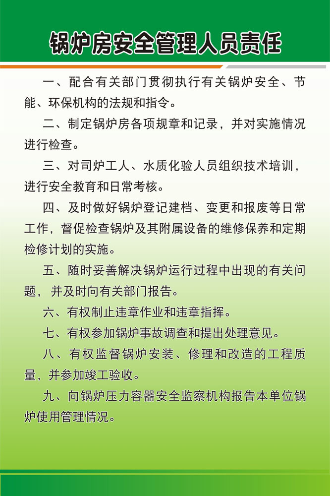 m768燃气锅炉房安全管理人员责任规章程制度1143海报印制20-3