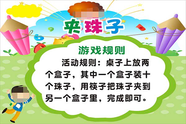 m771学校六一活动夹珠子游戏项目玩法规则挂图海报定印制展板1324