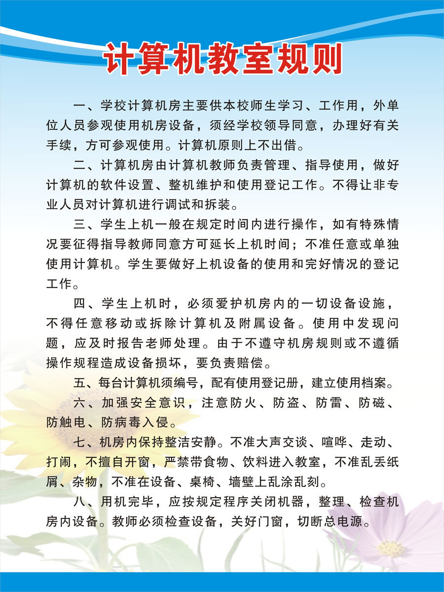 m768学校文化计算机教室规则制度2648海报印制展板写真喷绘10-2