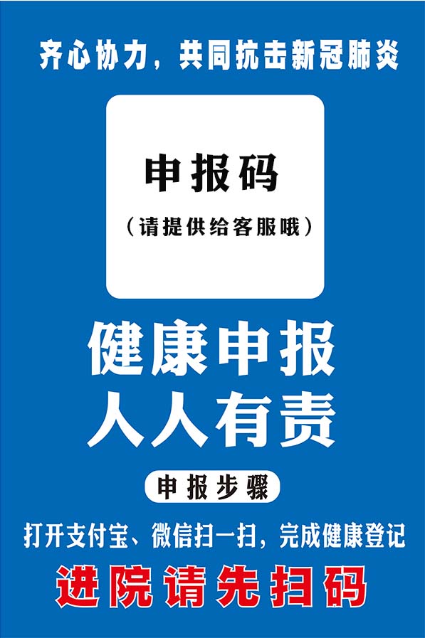 m769进院请先扫申报卡码步骤图健康申报人人有责防疫海报印制2362