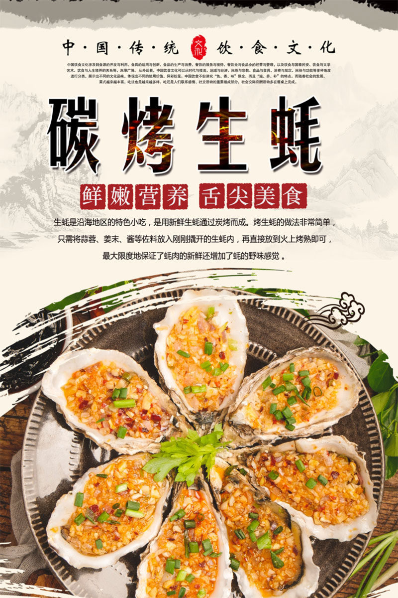 m768烧烤店蒜蓉茸碳烤生蚝宣传图片1997海报印制展板写真喷绘贴画