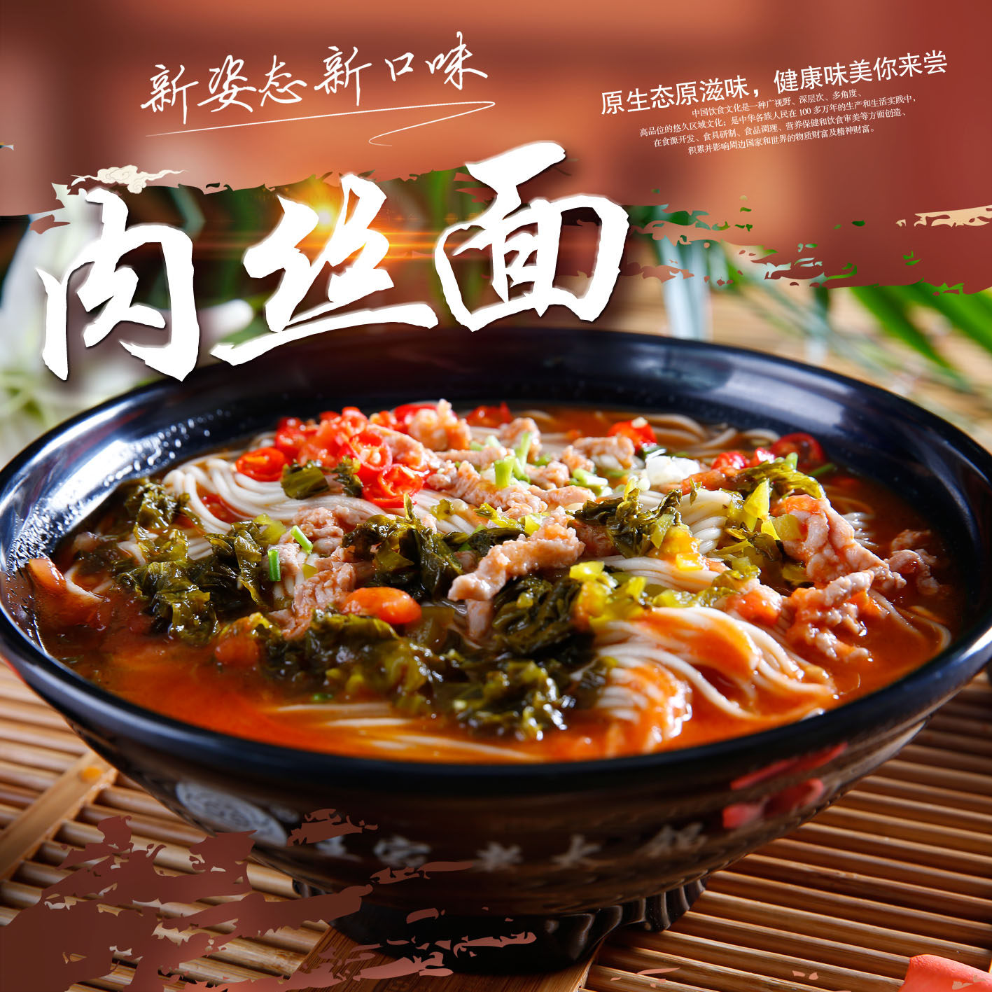 764海报印制展板喷绘写真贴纸素材3207餐厅饮食肉丝面图片宣传画