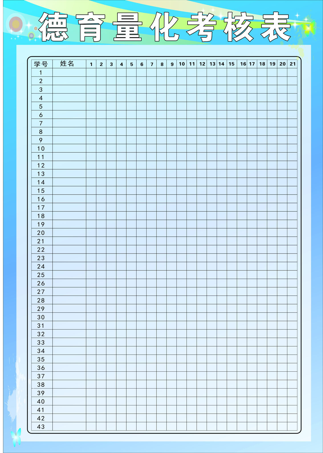 764海报印制展板写真贴纸素材3067学校班级学生德育量化考核表1