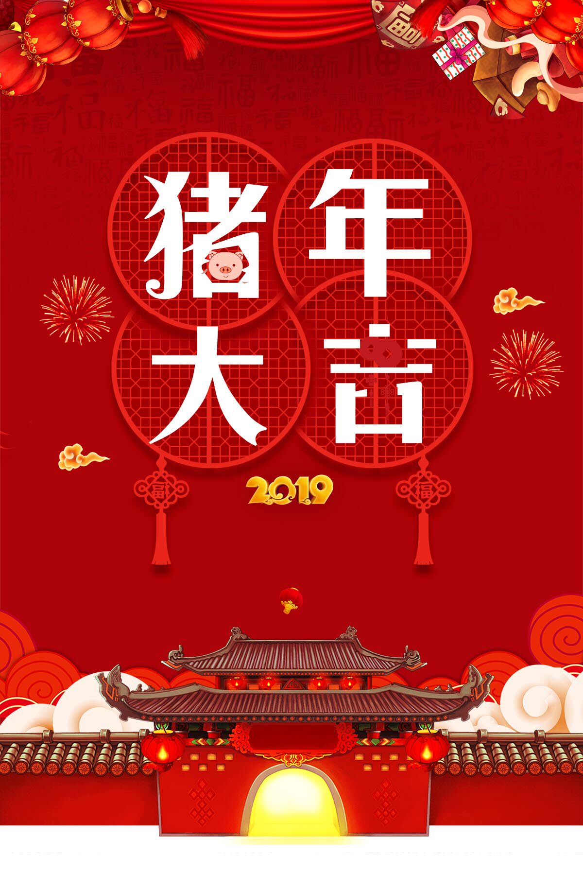 764海报印制展板写真贴纸素材1919猪年新春元旦晚会促销背景图