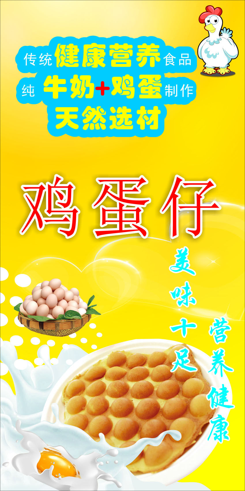 764海报印制展板喷绘写真贴纸素材3266鸡蛋仔宣传画图片海报