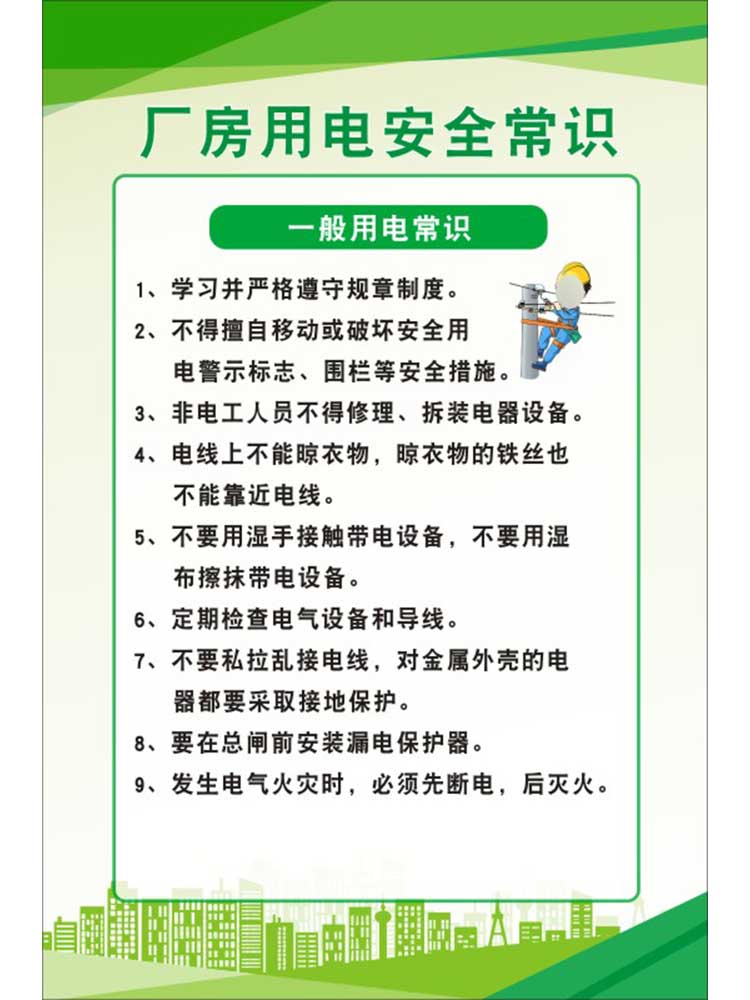 m771工厂房一般用电安全知常识管理制度贴纸挂图展板海报印制2166