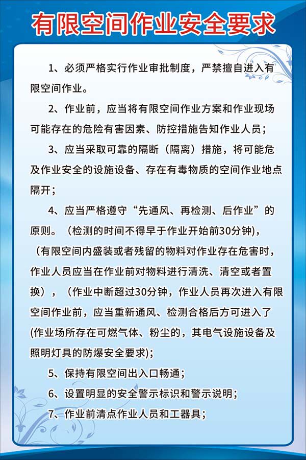 m769工厂车间有限空间作业安全要求制度上墙挂图242海报印制10-6