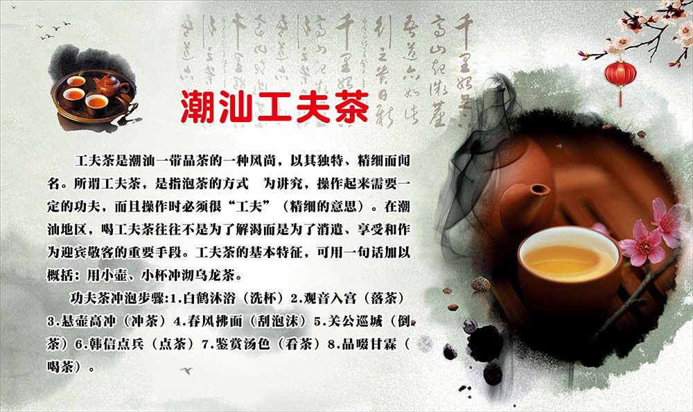 m768潮汕功夫茶文化茶楼茶叶店宣传墙贴画2615喷绘展板海报印制