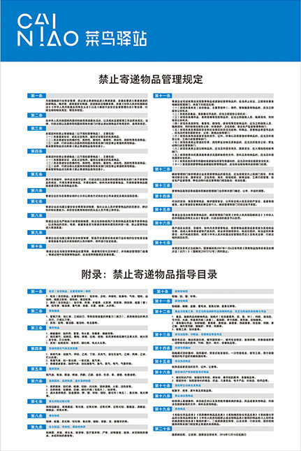 m768菜鸟驿站禁止寄递物品管理规定指导目录1387海报印制14-12