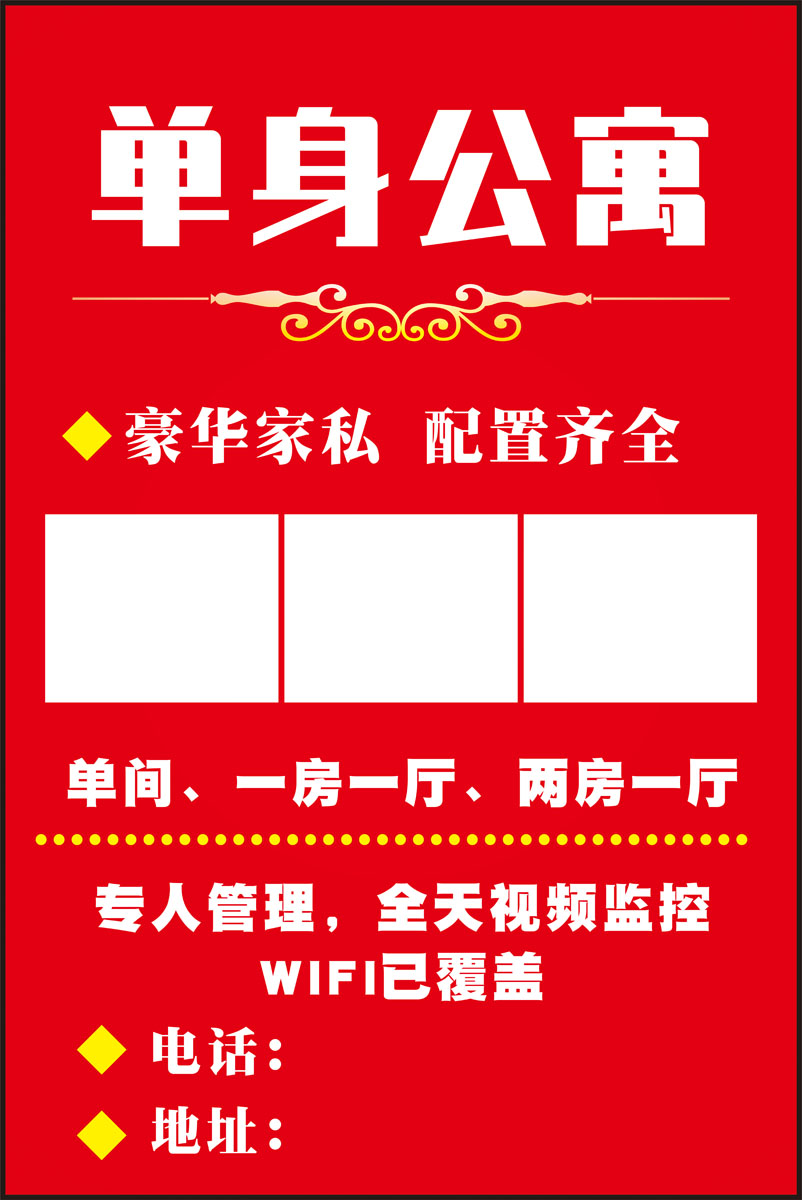 m769单身公寓房屋出租招租广告宣传玻璃墙贴1433喷绘写真海报印制