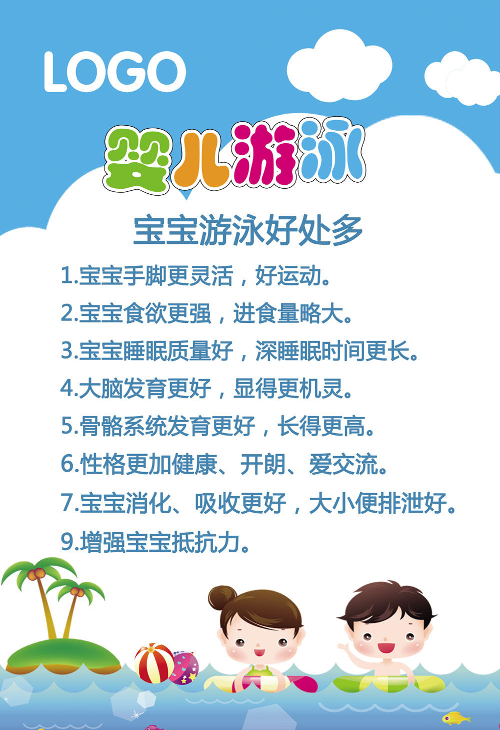m768海报印制展板喷绘862游泳馆婴幼儿宝宝游泳的好处作用宣传图
