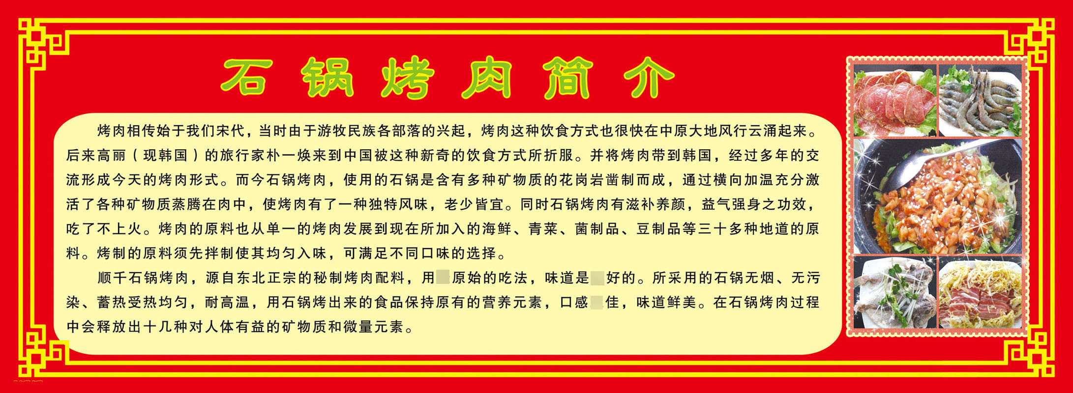 634海报印制喷绘展板墙贴纸写真挂壁画素材824酒饭店石锅烤肉简介